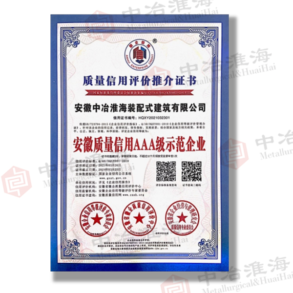 5質量信用評估品評價推薦證書