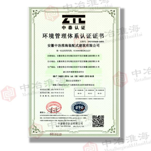 環(huán)境管理體系認(rèn)證證書