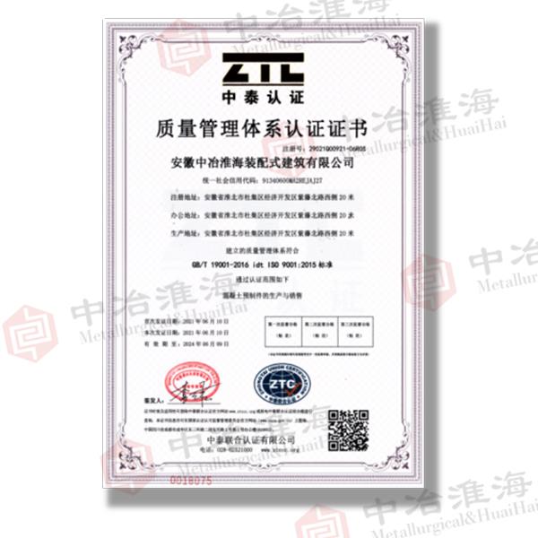 質(zhì)量管理提攜認(rèn)證證書