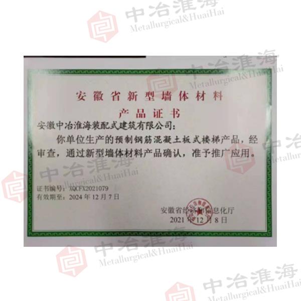 安徽省新型墻體材料產(chǎn)品證書