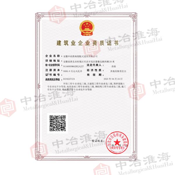 建筑企業(yè)資質(zhì)證書2